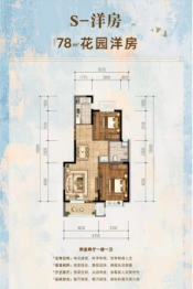 怀来鸿坤·葡萄酒小镇2室2厅1厨1卫建面78.00㎡