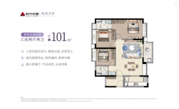 时代芳华3室2厅1厨2卫建面101.00㎡