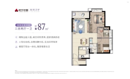 时代芳华3室2厅1厨1卫建面87.00㎡