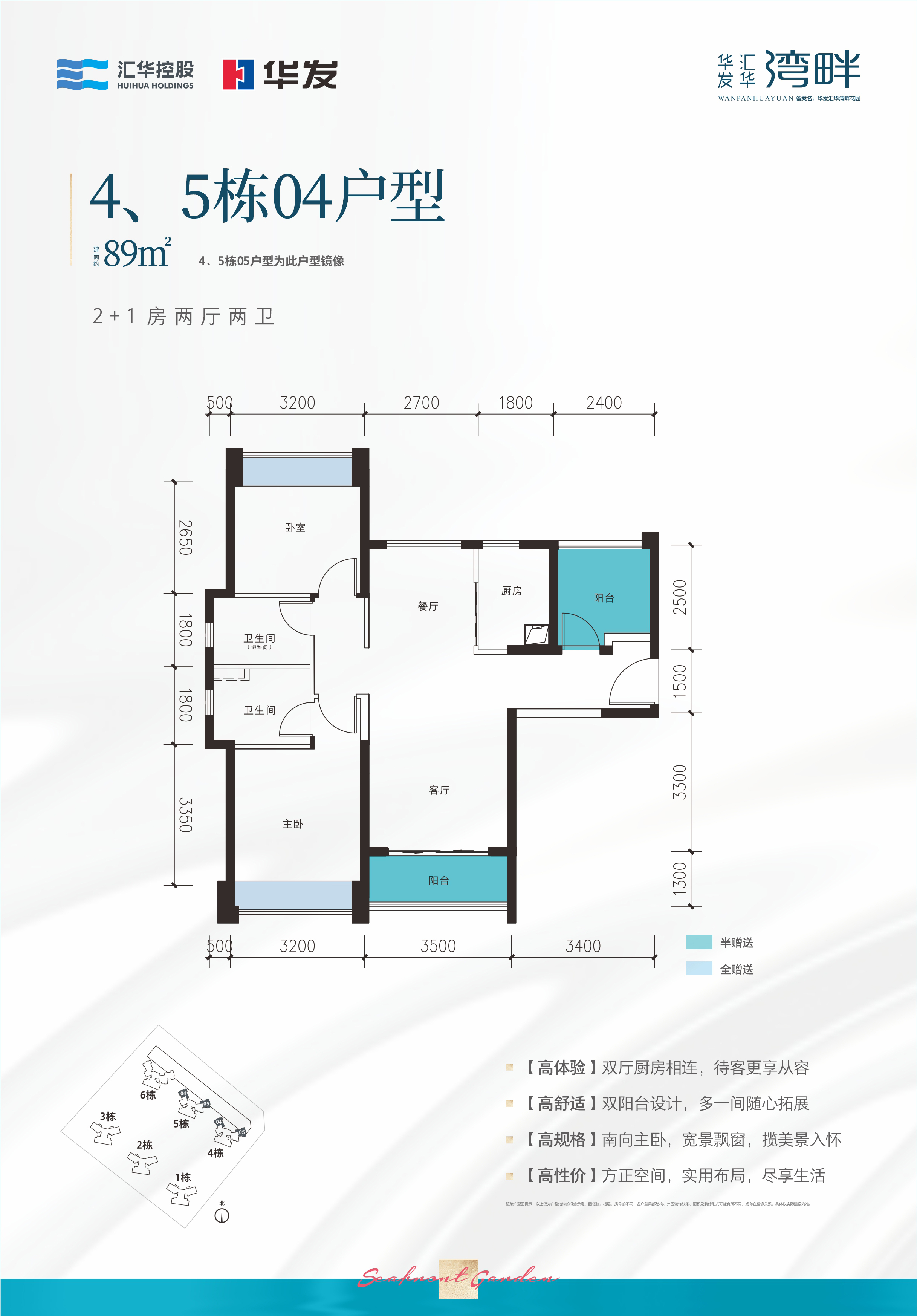 4、5栋04户型