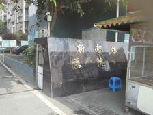 新都镇医学院小区2室0厅东