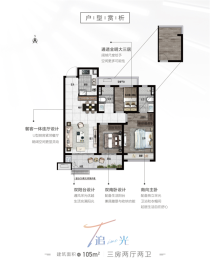 时光铂悦3室2厅2卫建面105.00㎡