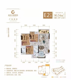 龙洲翡翠湾3室2厅1厨2卫建面90.54㎡