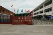 城北小学四河分校