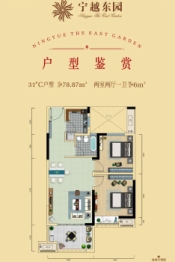 松江·宁越东园2室2厅1厨1卫建面78.87㎡