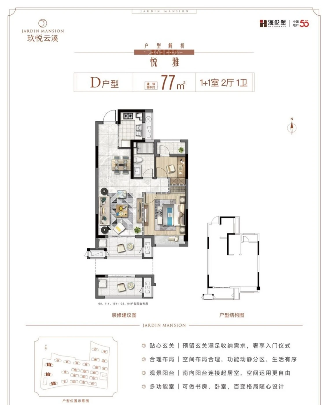 海伦堡玖悦云溪