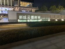 城东品质小区云图时光小户型低总价诚心出售