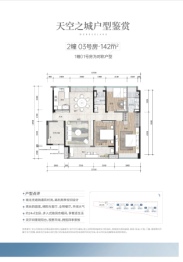 万科天空之城4室2厅1厨2卫建面142.00㎡