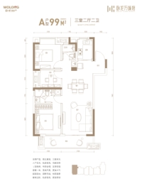 卧龙万诚府3室2厅1厨2卫建面99.00㎡