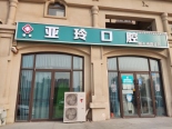 配套店铺