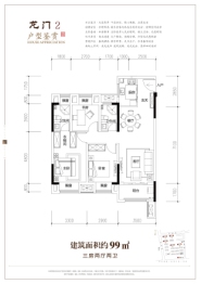 佳源·庞公龙都3室2厅1厨2卫建面99.00㎡