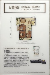 亿鼎臻苑3室2厅1厨1卫建面82.37㎡