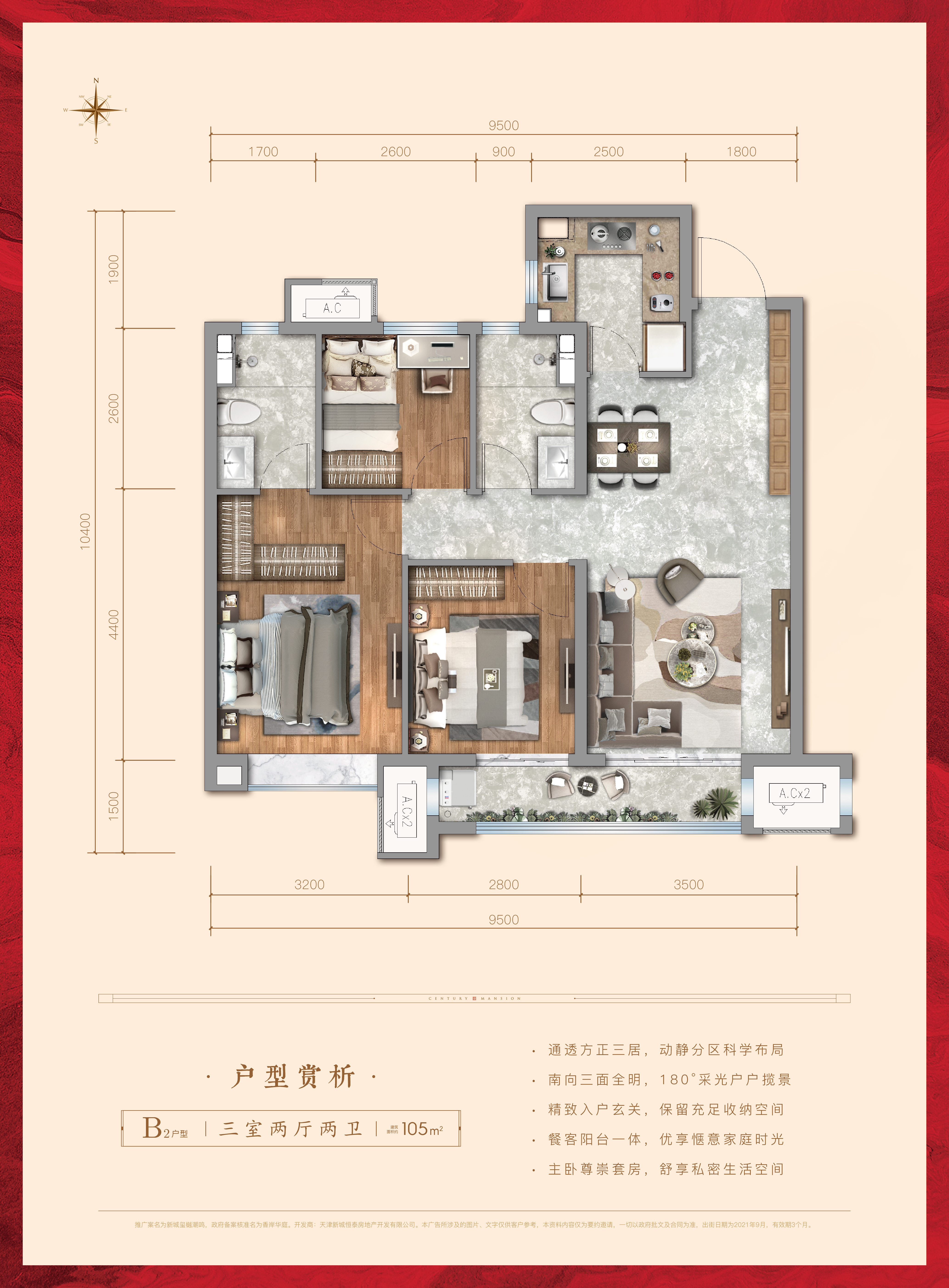 新城玺樾潮鸣3室2厅1厨2卫建面105.00㎡