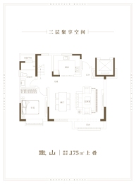 天住·君山府3室2厅1厨3卫建面175.00㎡