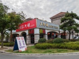 周边店铺