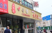 小区附近的快餐店