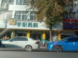 药店