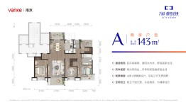 万科·都荟启境4室2厅1厨2卫建面142.90㎡