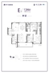 融资区建面134平E户型