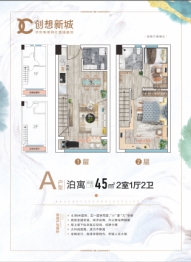 创想新城2室1厅1厨2卫建面45.00㎡