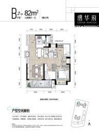 信城缙华府3室2厅1厨1卫建面82.00㎡