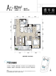 信城缙华府3室2厅1厨1卫建面82.00㎡