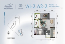 航旅和润居A1-1/A1-2户型