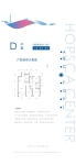 29号地D户型118平三室