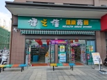 周边药店