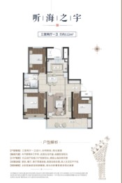 灵山湾·和玺3室2厅1厨1卫建面112.00㎡