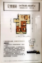 亿鼎臻苑3室2厅1厨1卫建面79.83㎡