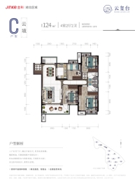 金科·云玺台4室2厅1厨2卫建面124.00㎡