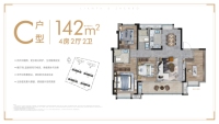 C户型约142㎡四房两厅两卫