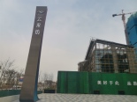 项目商业街在建实景