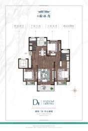 住友·翰林府3室2厅1厨2卫建面123.30㎡