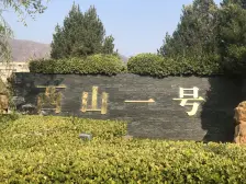 西山一号一期双拼别墅,东楼头,大户型,带电梯,大院