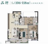 樾秀世家106-118平户型