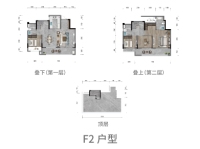 叠拼别墅F2户型