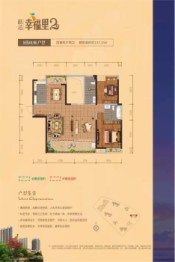 跃达幸福里4室2厅1厨2卫建面133.14㎡