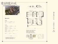 （C户型）136㎡户型示意图