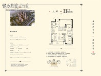 （H户型）110㎡户型示意图