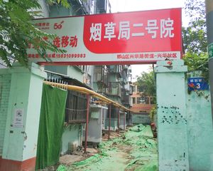 烟草局一号院3室1厅南北