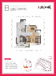 骋望·西江城3室2厅1厨2卫建面89.00㎡