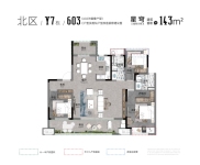 北区Y7栋603户型143㎡