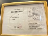 锦绣康城建筑工程施工许可证