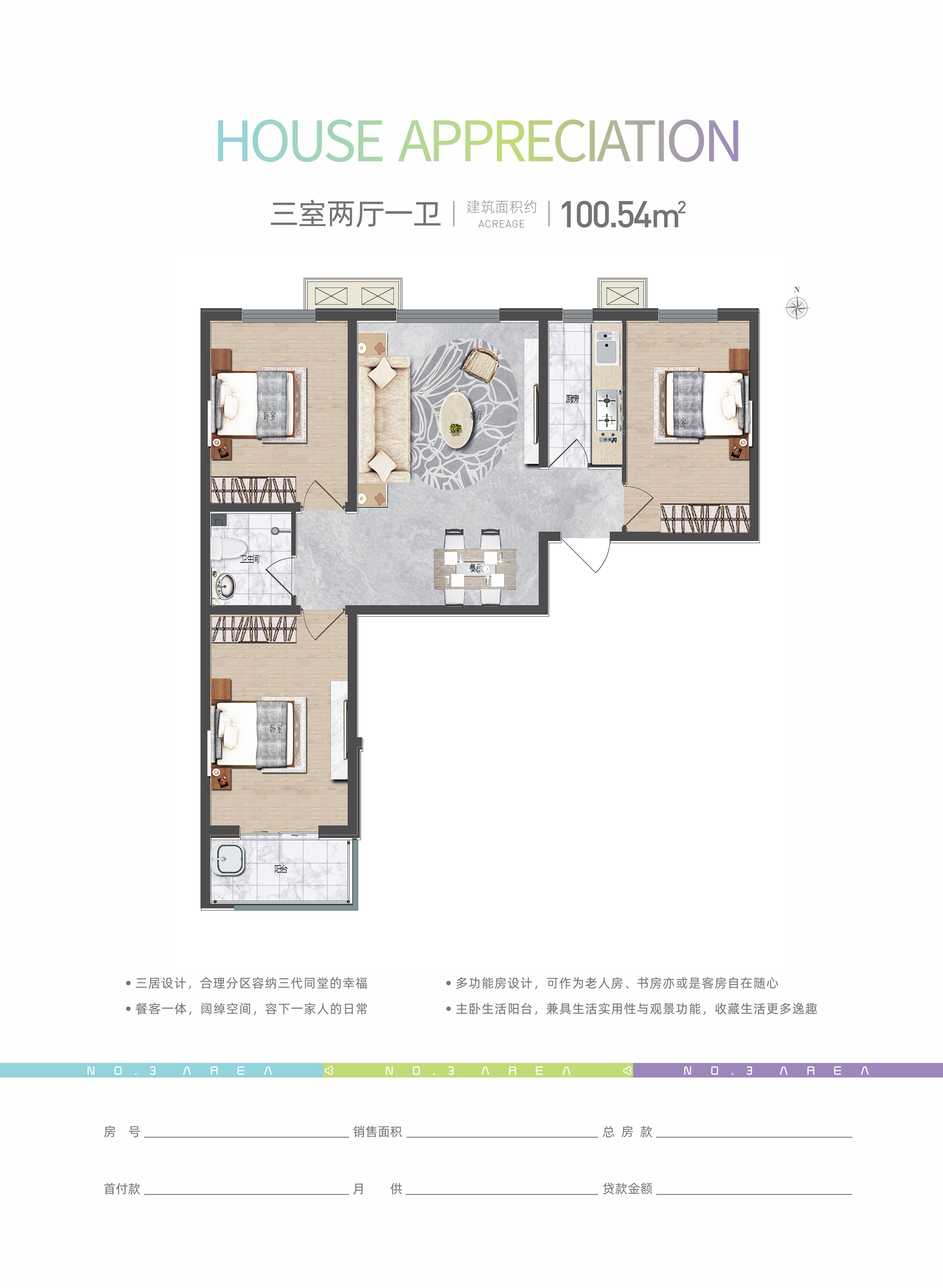 1期13#A户型100.54平三室