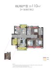 01/02 户型 110平