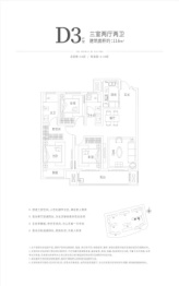 建业·滨河珑府3室2厅1厨2卫建面116.00㎡