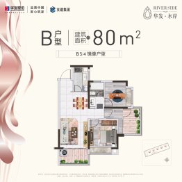 华发·水岸3室2厅1厨1卫建面80.00㎡