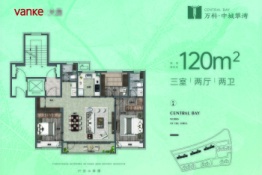 万科中城翠湾3室2厅1厨2卫建面120.00㎡